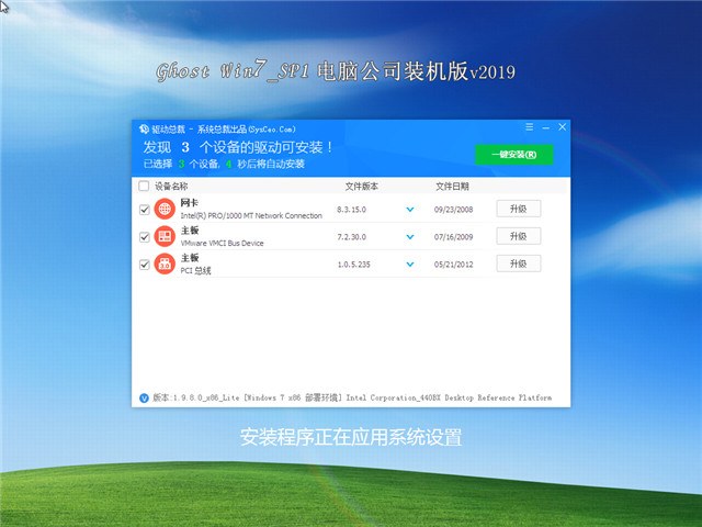 电脑公司装机版 GHOST Win7 SP1 v2019
