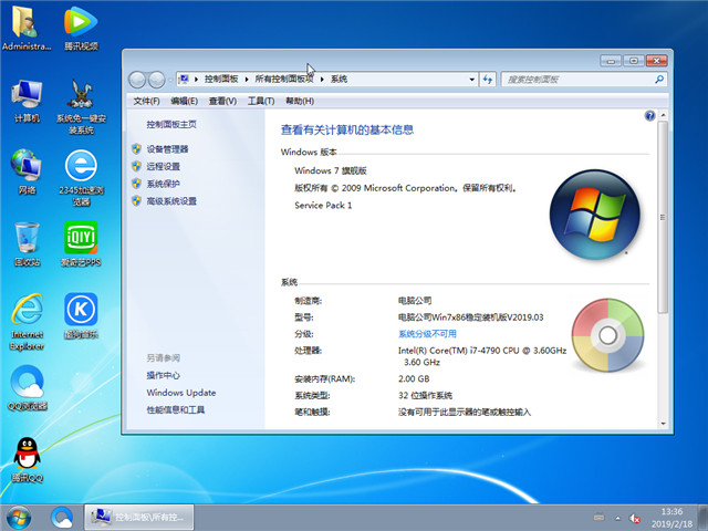 电脑公司装机版 GHOST Win7 SP1 v2019