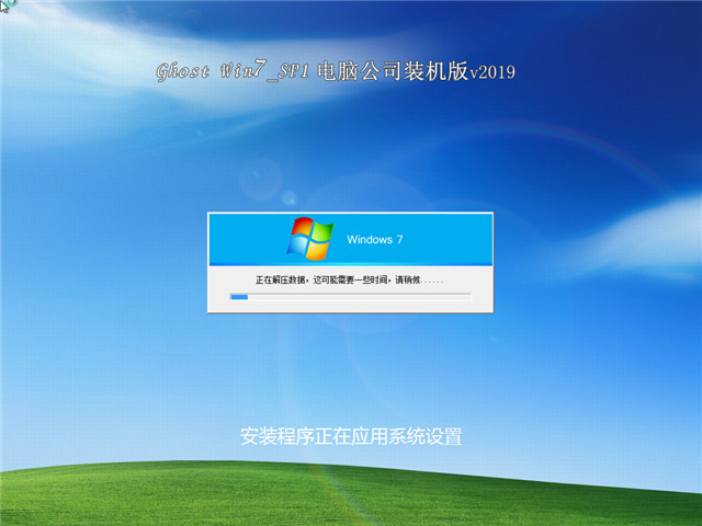电脑公司装机版 GHOST Win7 SP1 v2019