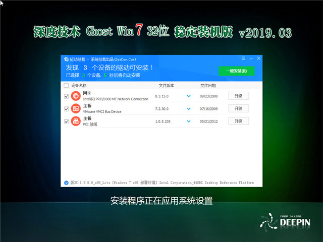 深度技术 Ghost Win7 32位 稳定装机版 v2019.03
