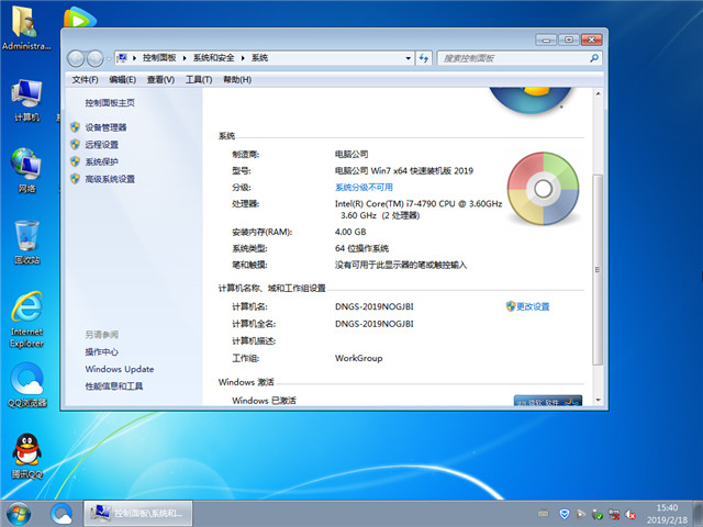 电脑公司装机版 GHOST Win7 x64 SP1 v2019