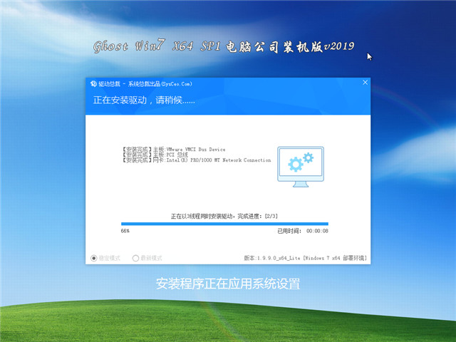 电脑公司装机版 GHOST Win7 x64 SP1 v2019