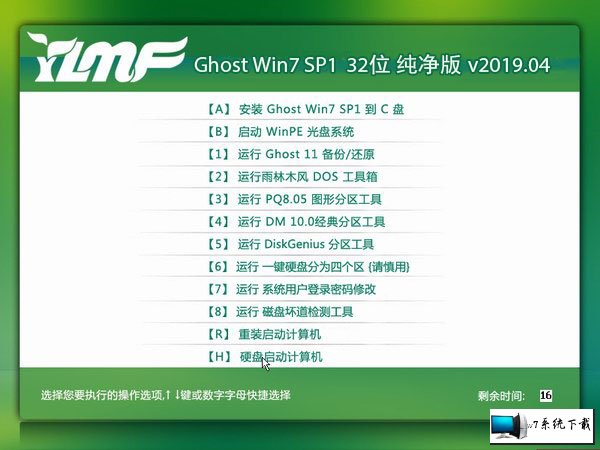 雨林木风 Ghost Win7 32位纯净版 v2019.03