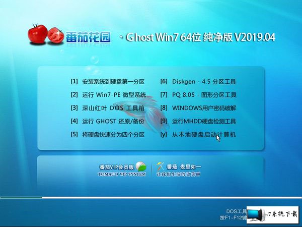 番茄花园 Ghost Win7 64位纯净版 v2019.03