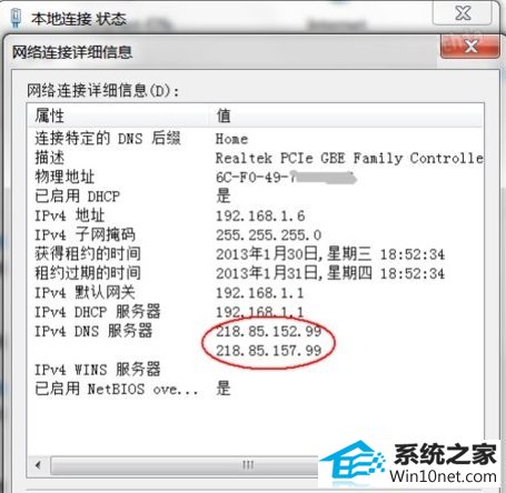 win10系统dns服务器未响应的图文步骤