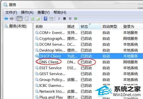 win10系统dns服务器未响应的图文步骤