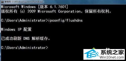 输入ipconfig/flushdns win10系统清理dns缓存失败的图文步骤