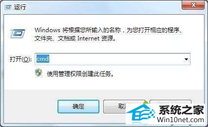 输入cmd win10系统清理dns缓存失败的图文步骤