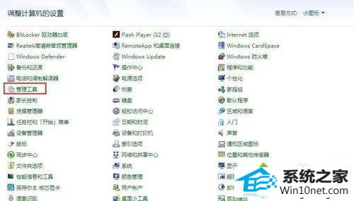 打开控制面板 win10系统清理dns缓存失败的图文步骤