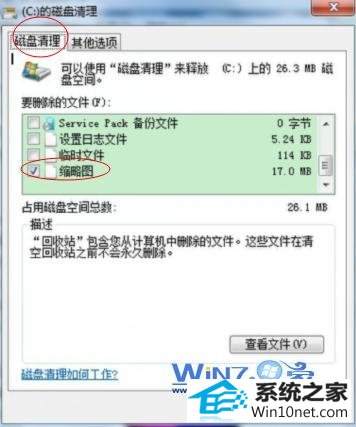 win10系统显示不了图片缩略图的图文步骤