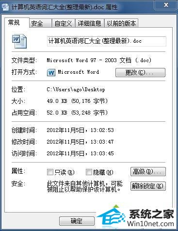 win10提示此文件来自其他计算机可能被阻止以帮助保护计算机怎么办 win10系统提示此文件来自其他计算机可能被阻止以帮助保护计算机的图文步骤