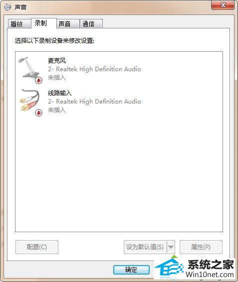 没有立体声混音选项 win10系统声卡隐藏“立体声混音”功能的图文步骤