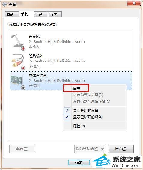 出现“立体声混音” win10系统声卡隐藏“立体声混音”功能的图文步骤