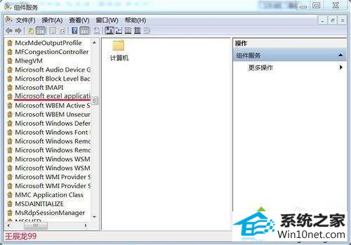 单击Microsoft excel application win10系统打开Excel提示“配置标识不正确,系统无法开始服务器进程”的图文步骤