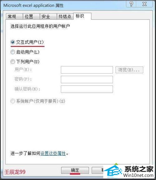 打开的Microsoft excel application属性窗口 win10系统打开Excel提示“配置标识不正确,系统无法开始服务器进程”的图文步骤