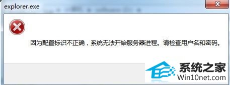 win10打开Excel提示“配置标识不正确,系统无法开始服务器进程” win10系统打开Excel提示“配置标识不正确,系统无法开始服务器进程”的图文步骤