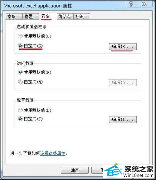 点击编辑 win10系统打开Excel提示“配置标识不正确,系统无法开始服务器进程”的图文步骤