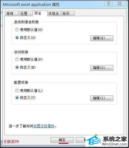 回到Microsoft excel application属性 win10系统打开Excel提示“配置标识不正确,系统无法开始服务器进程”的图文步骤