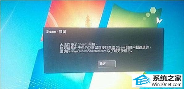 win10ϵͳ򲻿steamʾ޷steam硱ͼĲ