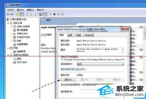 点击“启动” win10系统启动不了Apple Mobile device服务的图文步骤