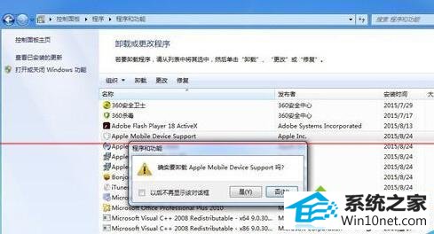 卸载 Apple Mobile device 服务 win10系统启动不了Apple Mobile device服务的图文步骤