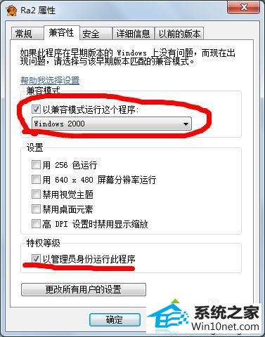 单击Ra2 win10系统玩红色警戒2不能连接局域网的图文步骤