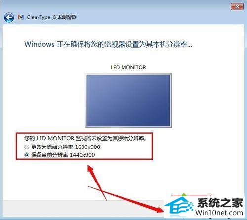 点击“下一步” win10系统字体发虚不清晰的图文步骤