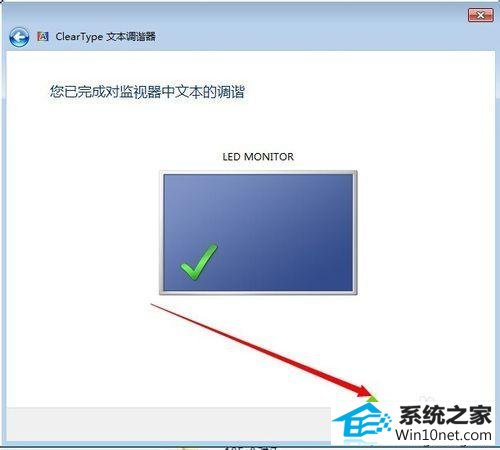 点击“完成” win10系统字体发虚不清晰的图文步骤