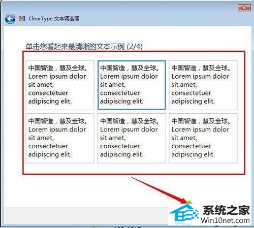点击“下一步” win10系统字体发虚不清晰的图文步骤