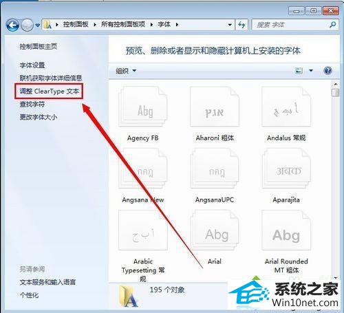 点击“调整clear Type文本” win10系统字体发虚不清晰的图文步骤