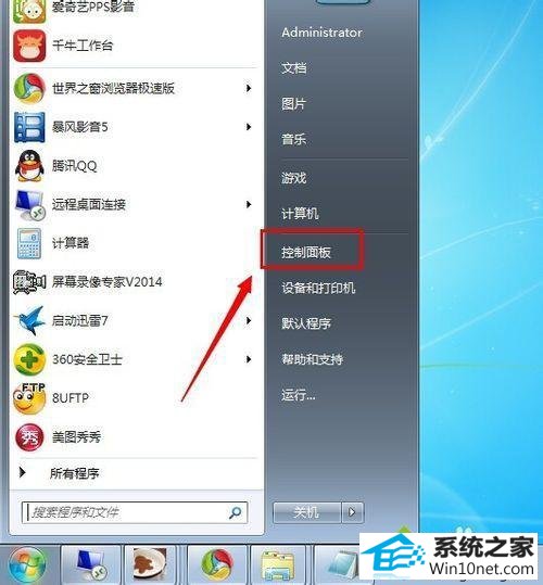 点击“控制面板” win10系统字体发虚不清晰的图文步骤
