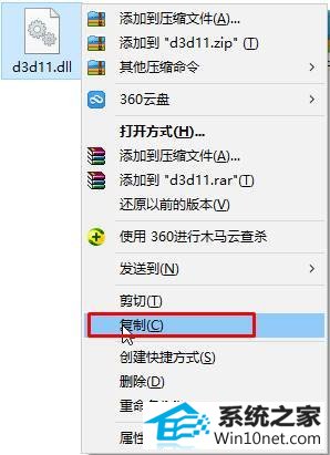 点击复制 win10系统运行程序或游戏弹出“没有找到d3d11.dll”的图文步骤