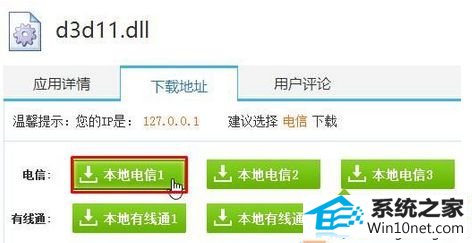 下载d3d11.dll文件 win10系统运行程序或游戏弹出“没有找到d3d11.dll”的图文步骤