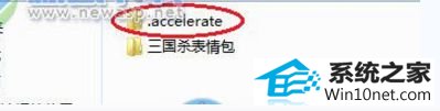 win10ϵͳش.accelerateļ޷ɾͼĲ