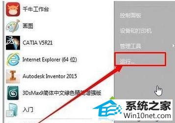 点击“运行” win10系统安装cad2014出现错误1719的图文步骤