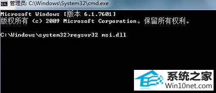 输入 regsvr32 msi.dll win10系统安装cad2014出现错误1719的图文步骤