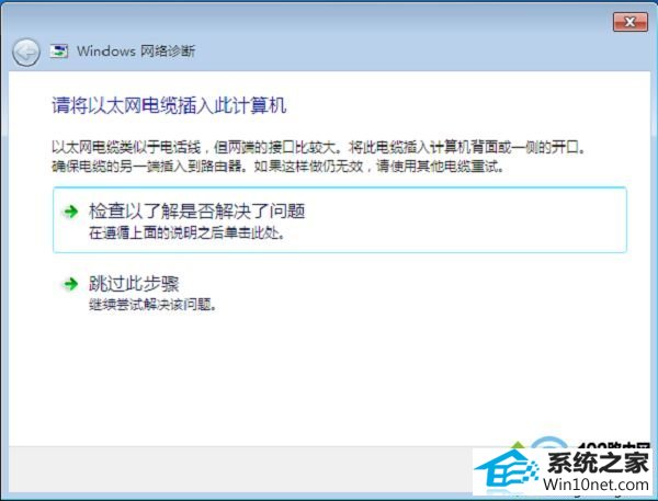 进行修复 win10系统连接wifi信号后出现感叹号的图文步骤