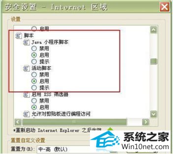 选中“禁用” win10系统使用iE浏览器时不断出现Java活动脚本功能出错问题的图文步骤