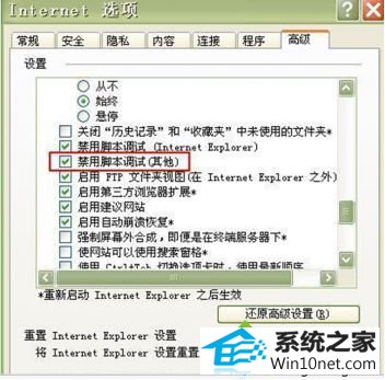 返回到“internet选项” win10系统使用iE浏览器时不断出现Java活动脚本功能出错问题的图文步骤