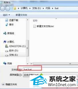 点击Bat批处理 win10系统使用Bat批处理文件出现乱码的图文步骤