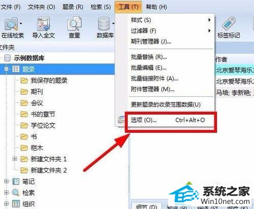 打开noteexpess win10系统电脑word无法加载noteexpress插件的图文步骤