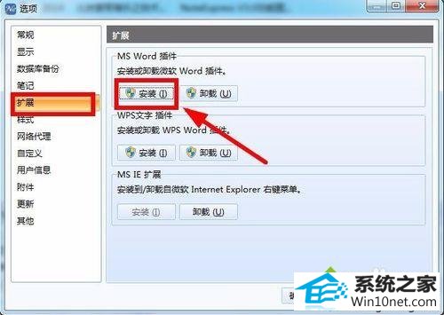点击安装 win10系统电脑word无法加载noteexpress插件的图文步骤