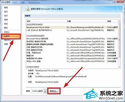 点击转到 win10系统电脑word无法加载noteexpress插件的图文步骤