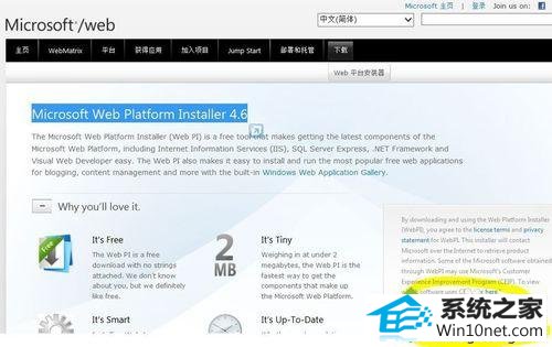 安装Microsoft web platform installer win10系统无法安装iis和FTp服务的图文步骤