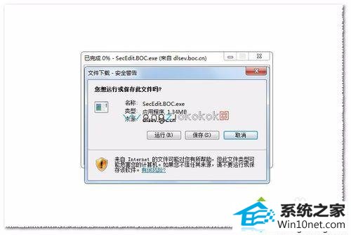 下载并安装控件 win10系统购物时使用支付宝提示“ebspay.boc.cn 使用了不受支持的协议”的图文步骤