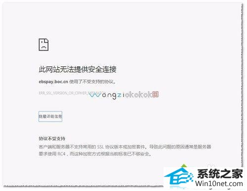 网银支付时弹出页面 win10系统购物时使用支付宝提示“ebspay.boc.cn 使用了不受支持的协议”的图文步骤