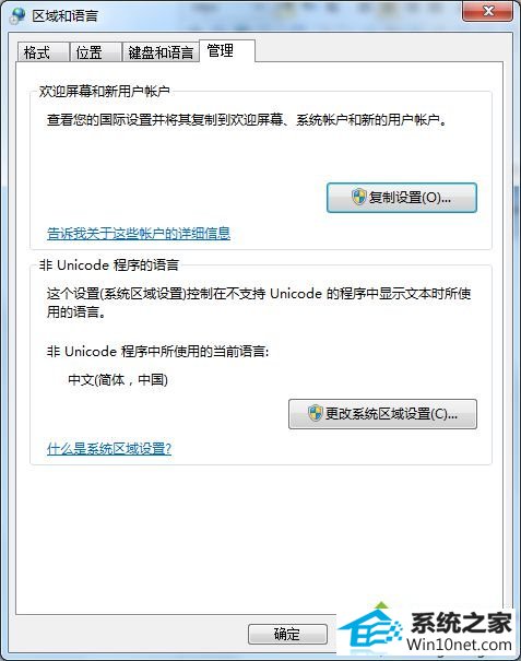 点击“管理” win10系统电脑无法打开日文游戏的图文步骤