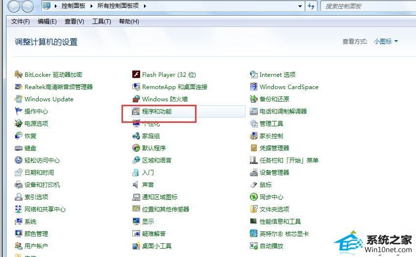 点击”程序和功能” win10系统安装软件后系统无法关机的图文步骤