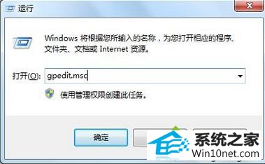 输入“gpedit.msc” win10系统开机自动打开iE浏览器并且提示登录的图文步骤