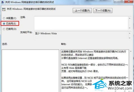 点击“已启用” win10系统开机自动打开iE浏览器并且提示登录的图文步骤